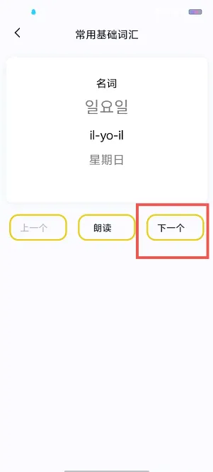 韩语词典(韩语学习软件)