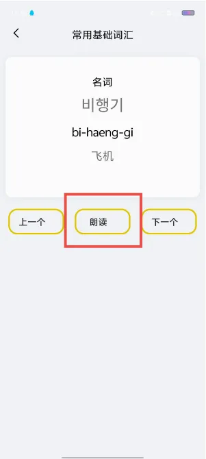 韩语词典(韩语学习软件)