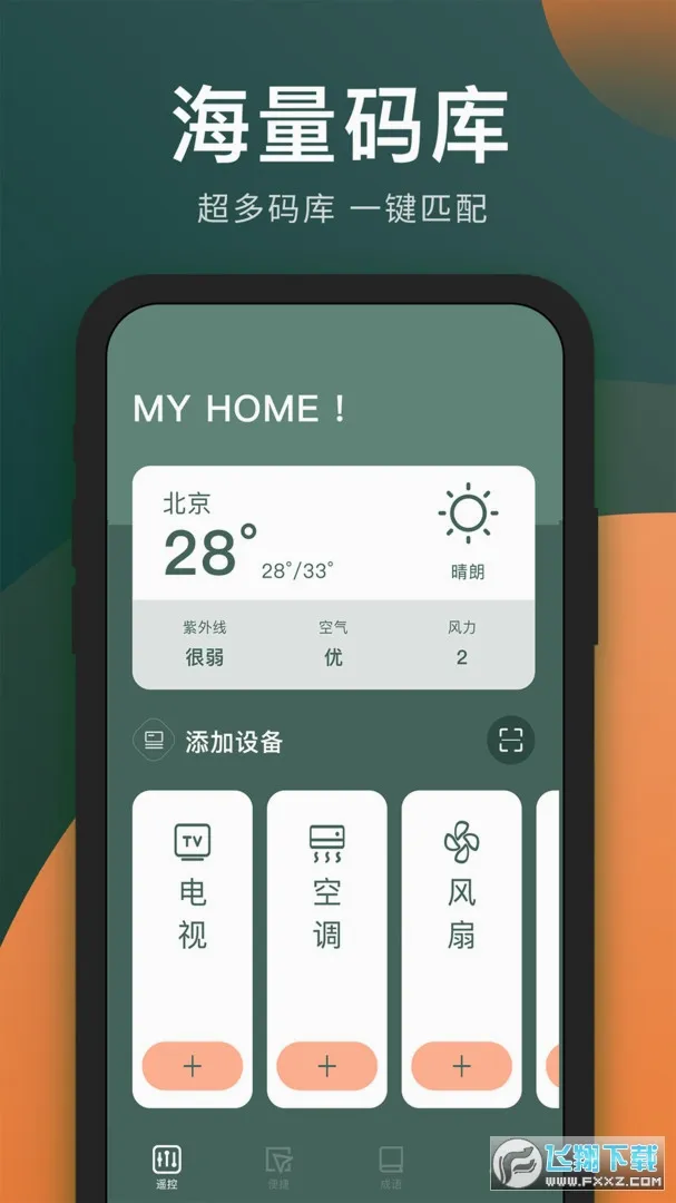 ��������ң����(�ҵ��������)v1.2.7 �ٷ������ͼ3