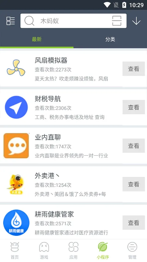 木蚂蚁市场安卓版手机版 木蚂蚁市场安卓版手机版
