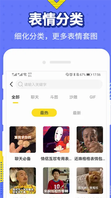 最火表情包(表情包神器) 最火表情包(表情包神器)