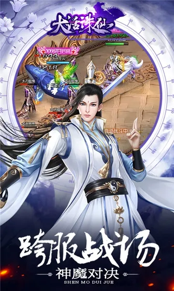 大话诛仙最新手机版 大话诛仙最新手机版