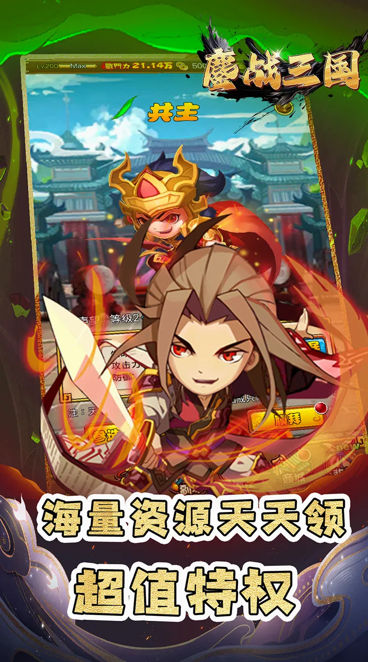 鏖战三国(三国即时战斗手游) 鏖战三国(三国即时战斗手游)