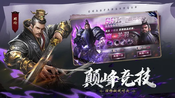 鏖战三国(三国即时战斗手游) 鏖战三国(三国即时战斗手游)