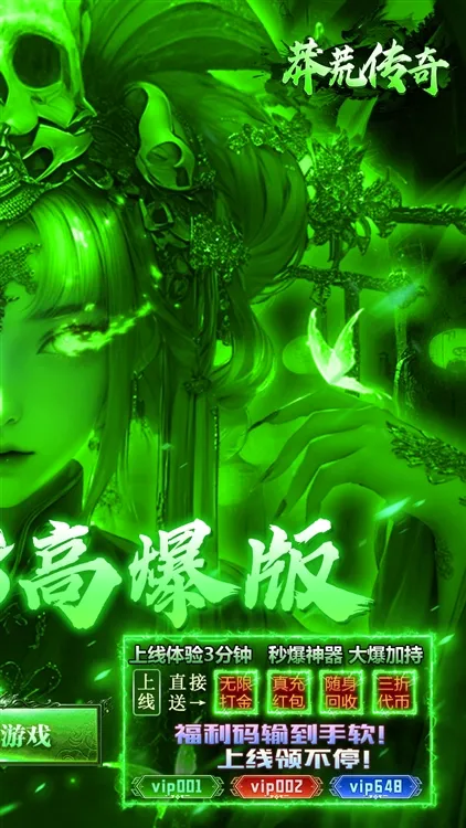 莽荒传奇(传奇游戏) 莽荒传奇(传奇游戏)