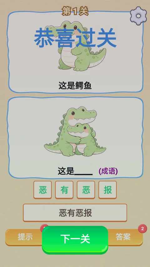 谐音梗(谐音猜谜游戏) 谐音梗(谐音猜谜游戏)