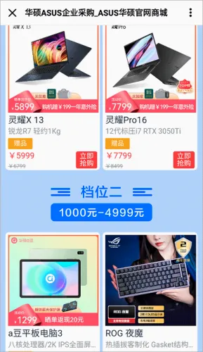 华硕商城2026官方最新版本 华硕商城2026官方最新版本