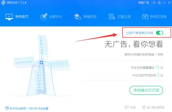 ADSafe净网大师最新手机版 ADSafe净网大师最新手机版