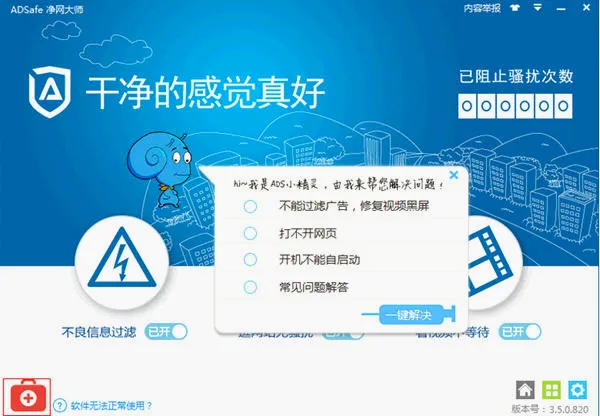 ADSafe������ʦ�����ֻ���v3.1.7 ��׿���ͼ1