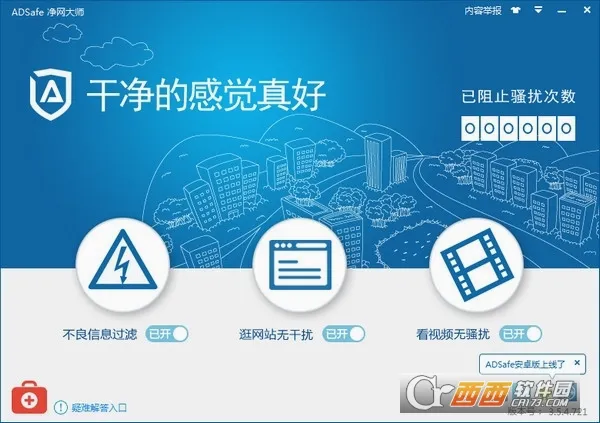 ADSafe������ʦ�����ֻ���v3.1.7 ��׿���ͼ2