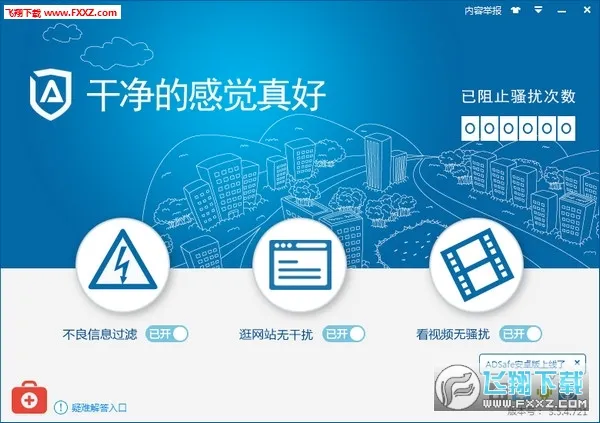 ADSafe������ʦ�����ֻ���v3.1.7 ��׿���ͼ4