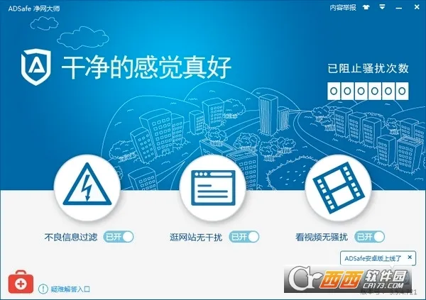ADSafe������ʦ�����ֻ���v3.1.7 ��׿���ͼ3
