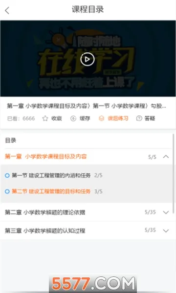 ��Уѧ��2026���°汾v5.1.00 ��׿���ͼ0