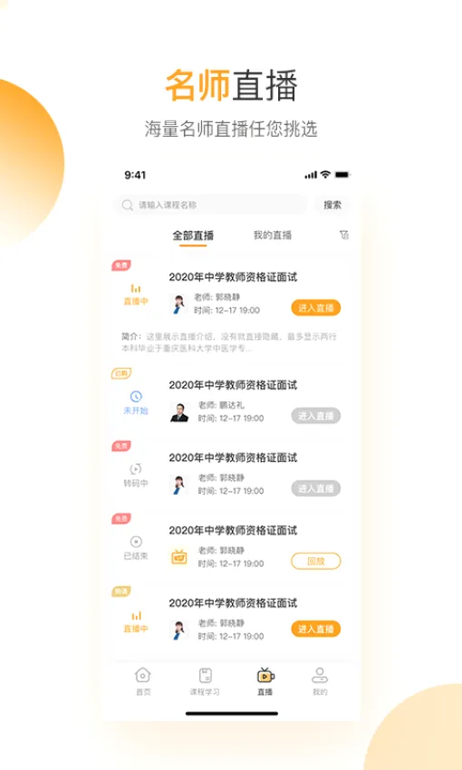 网校学堂2026最新版本 网校学堂2026最新版本