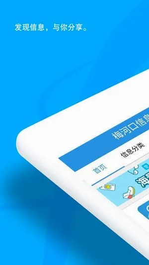 梅河口信息网最新手机版 梅河口信息网最新手机版