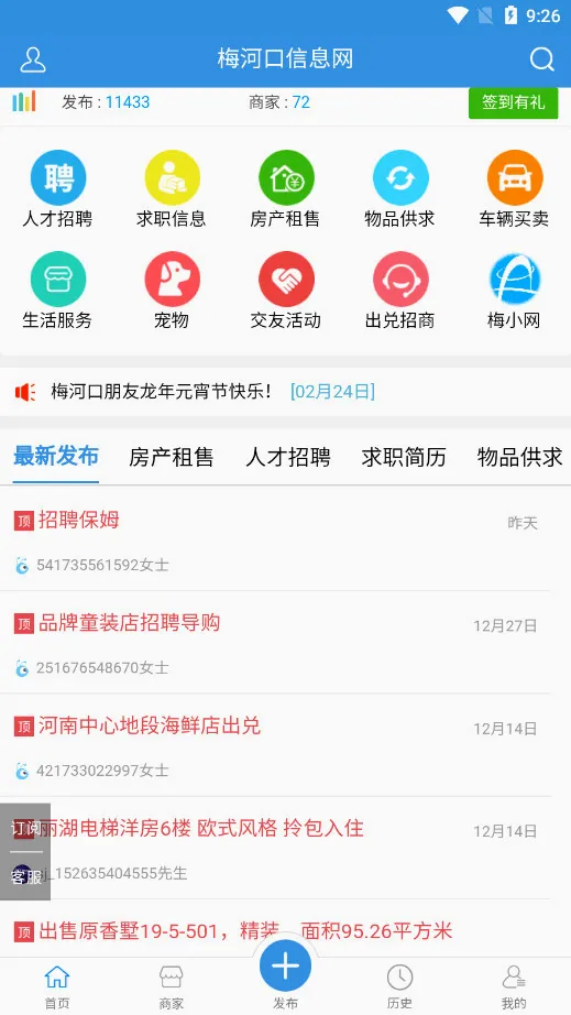 梅河口信息网最新手机版 梅河口信息网最新手机版