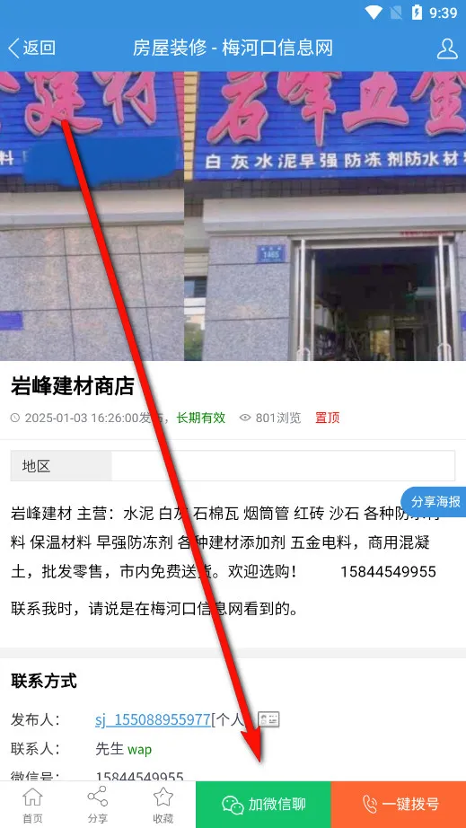 梅河口信息网最新手机版 梅河口信息网最新手机版