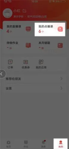 名师云课堂最新手机版 名师云课堂最新手机版