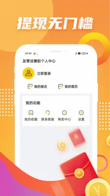 ������ְ(�ֻ�׬Ǯƽ̨)v1.1.8 �ٷ������ͼ0
