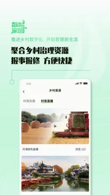 ���Ǽ�԰(�������Ӧ��)v1.0.4 �ٷ������ͼ3