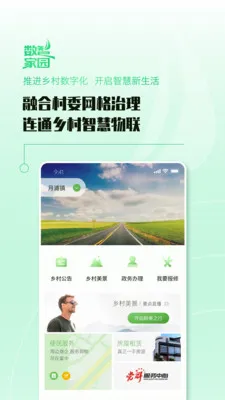 ���Ǽ�԰(�������Ӧ��)v1.0.4 �ٷ������ͼ4