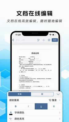 �ֻ�word�ĵ��༭�����ֻ���v1.5.4 ��׿���ͼ0