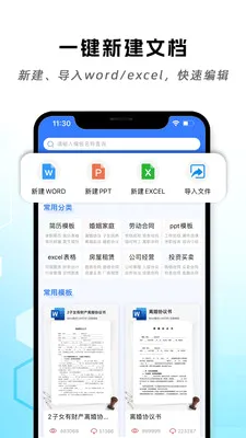 �ֻ�word�ĵ��༭�����ֻ���v1.5.4 ��׿���ͼ2