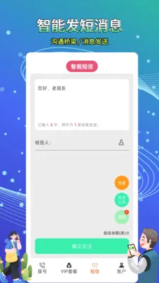 ��ͨ����绰(����ͨ��Ӧ��)v5.0.0.6 ��׿���ͼ0