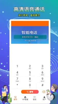 ��ͨ����绰(����ͨ��Ӧ��)v5.0.0.6 ��׿���ͼ1