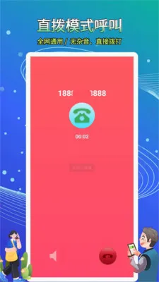 ��ͨ����绰(����ͨ��Ӧ��)v5.0.0.6 ��׿���ͼ3