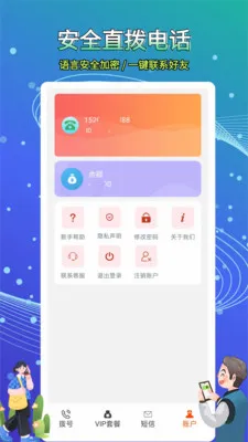 ��ͨ����绰(����ͨ��Ӧ��)v5.0.0.6 ��׿���ͼ2