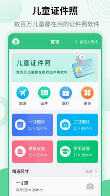 �������ն�֤ͯ����(֤������������)v1.3.9 �ٷ������ͼ1