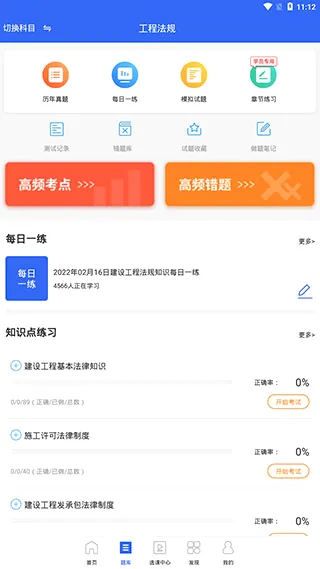 二级建造师助手(二建备考app) 二级建造师助手(二建备考app)