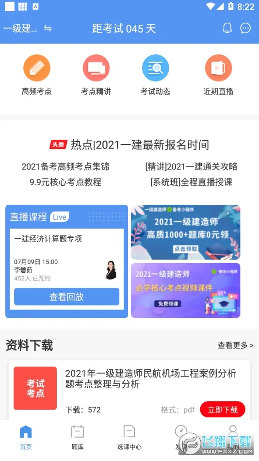 һ������ʦ����2026���°汾v3.4.2.100 �ֻ����ͼ1