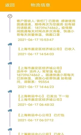 极速快递(快递查询软件) 极速快递(快递查询软件)