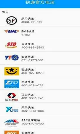 极速快递(快递查询软件) 极速快递(快递查询软件)