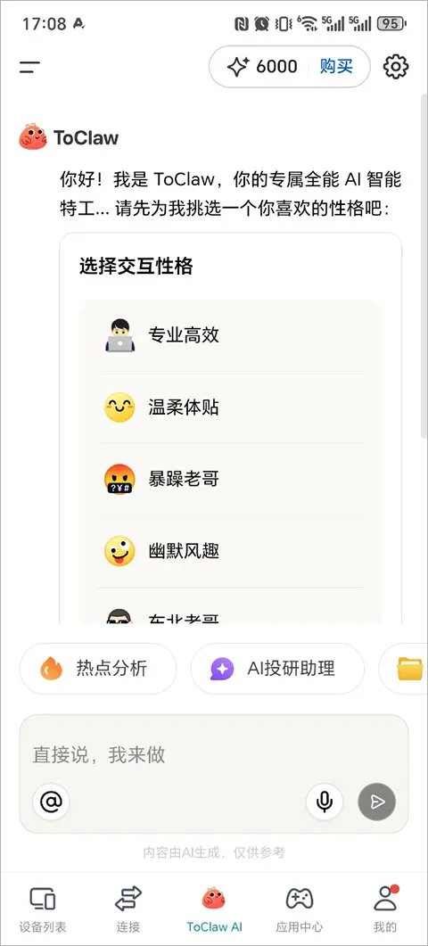 ToClaw��Ϻ(AI���ܰ칫����)v4.8.8.9 ��׿���ͼ0