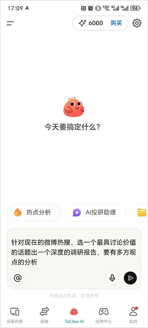 ToClaw��Ϻ(AI���ܰ칫����)v4.8.8.9 ��׿���ͼ1