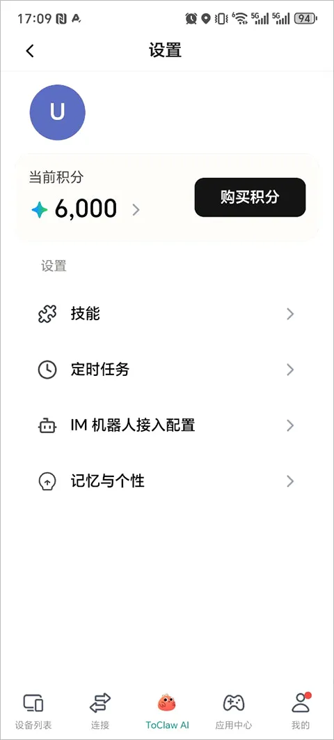ToClaw��Ϻ(AI���ܰ칫����)v4.8.8.9 ��׿���ͼ3