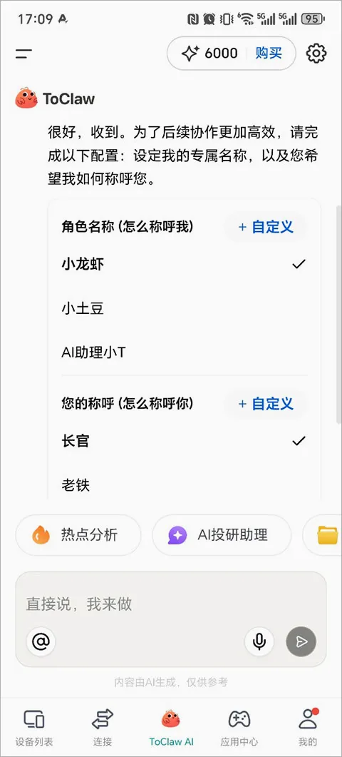 ToClaw��Ϻ(AI���ܰ칫����)v4.8.8.9 ��׿���ͼ2