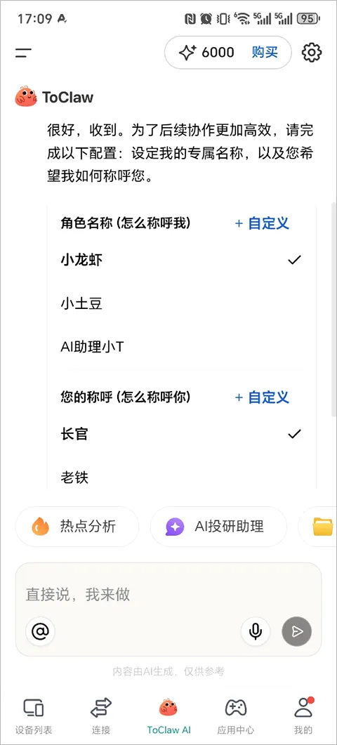 ToClaw龙虾(AI智能办公助手) ToClaw龙虾(AI智能办公助手)