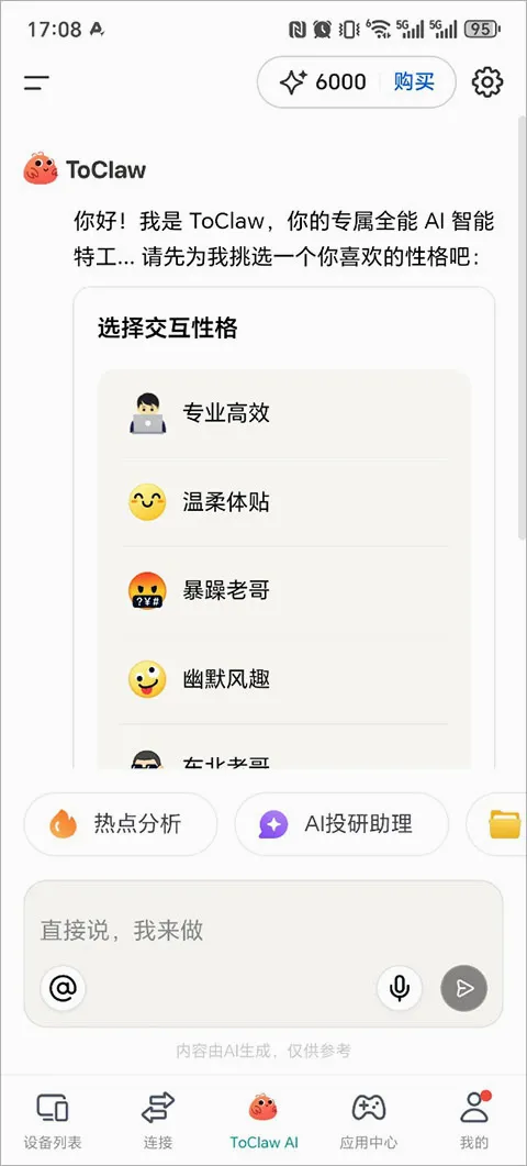 ToClaw龙虾(AI智能办公助手) ToClaw龙虾(AI智能办公助手)