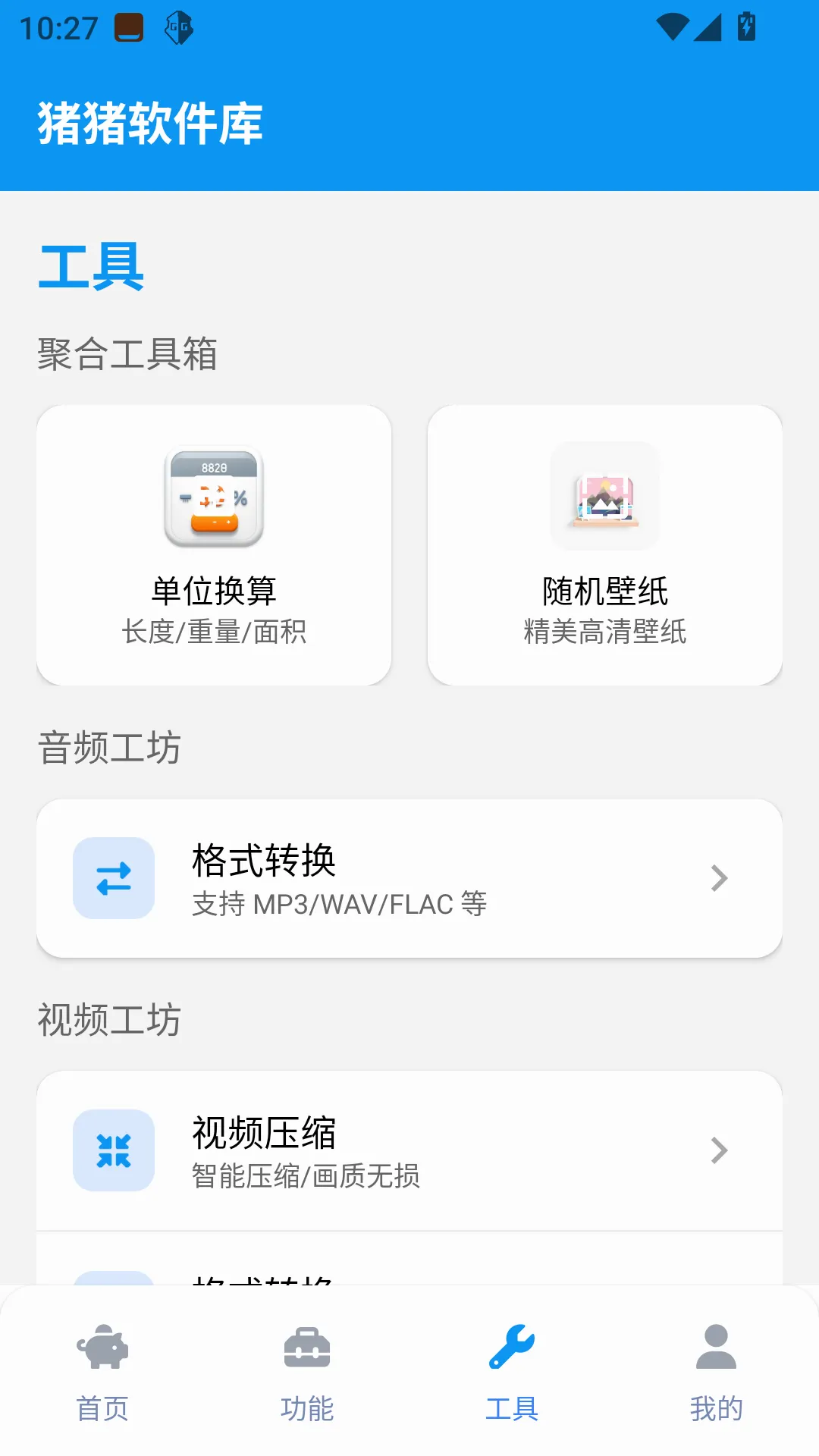���������⹤��(������Ϸƽ̨)v2.5.0 �ֻ����ͼ1
