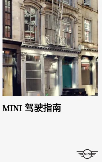 MINI驾驶指南2026官方最新版本 MINI驾驶指南2026官方最新版本
