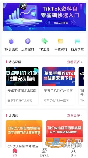 TikTool2026官方最新版本 TikTool2026官方最新版本
