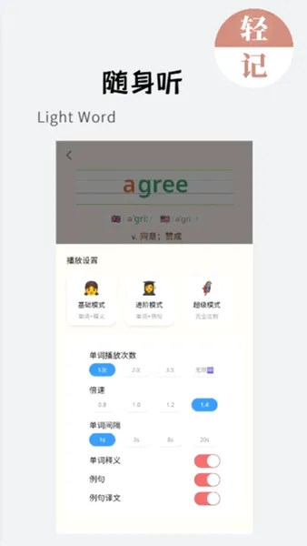 轻记单词2026官方最新版本 轻记单词2026官方最新版本