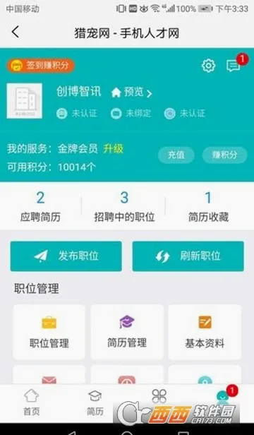 �Գ���(������Ƹ��ְƽ̨)v6.9.0 ��Ѱ��ͼ0