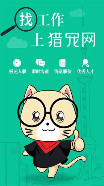 �Գ���(������Ƹ��ְƽ̨)v6.9.0 ��Ѱ��ͼ2