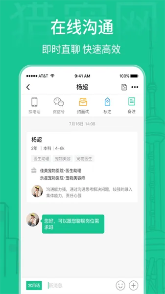 �Գ���(������Ƹ��ְƽ̨)v6.9.0 ��Ѱ��ͼ4
