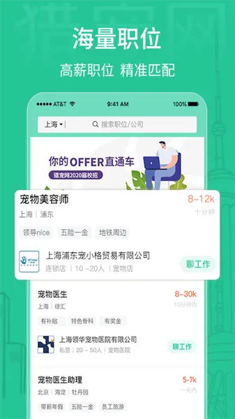 �Գ���(������Ƹ��ְƽ̨)v6.9.0 ��Ѱ��ͼ3